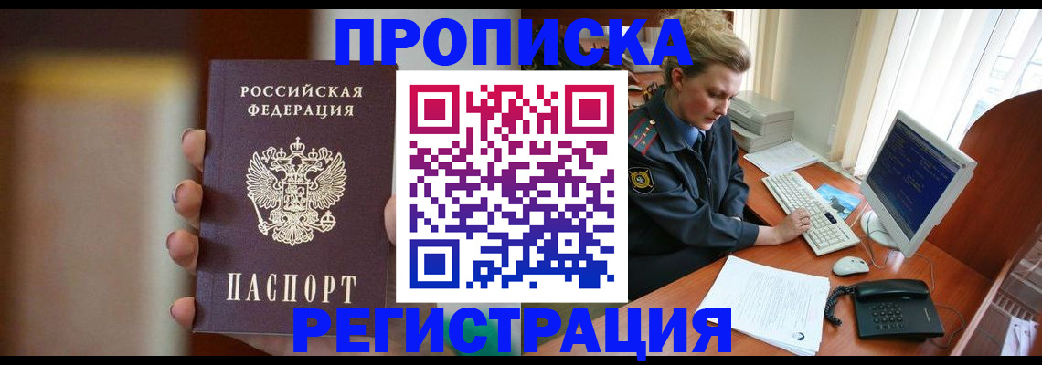 прописка ребенка в Ак-Довураке
