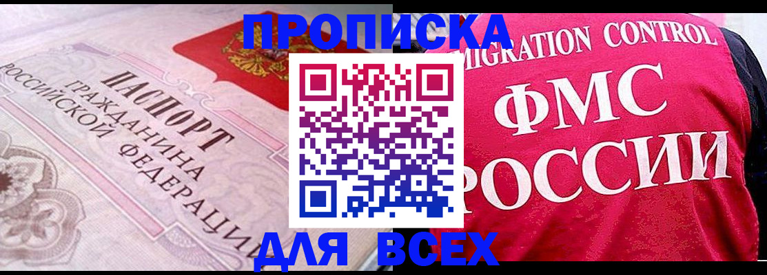 прописка для школы в Ак-Довураке