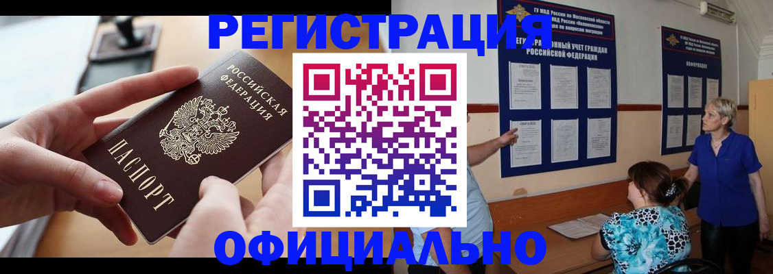 прописка от собственника в Ак-Довураке