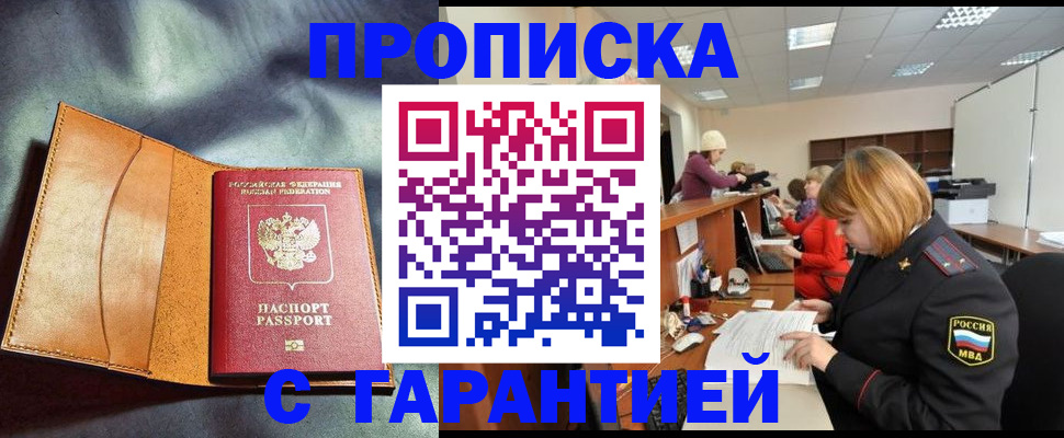 временная регистрация надежно в Ак-Довураке