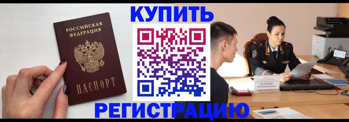 временная регистрация собственник в Ак-Довураке