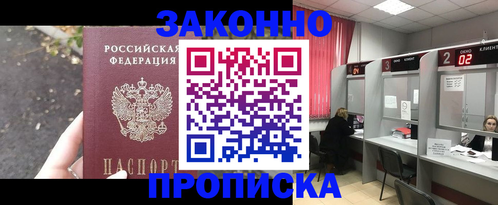 где прописаться в Ак-Довураке