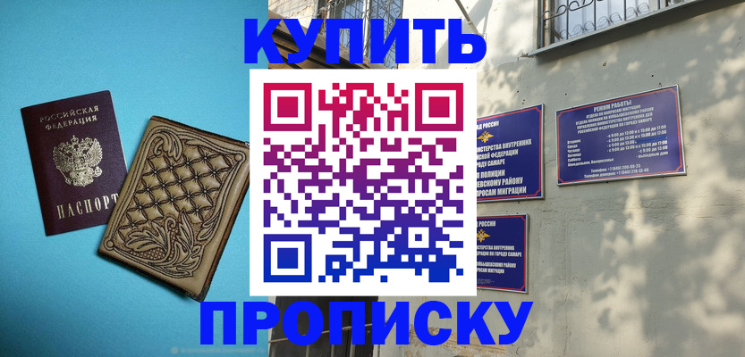 прописка 2025 в Ак-Довураке